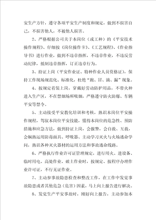 2022安全生产承诺书模板汇总9篇