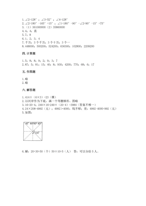 人教版四年级上册数学 期末测试卷加答案解析.docx