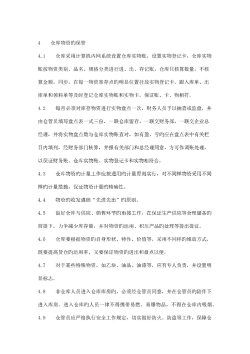 工业企业仓库管理制度.docx