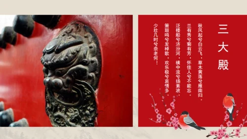 印象沈阳故宫最美之地国风通用PPT模板