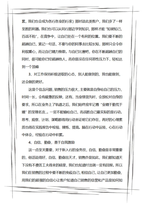 销售人员培训学习心得体会