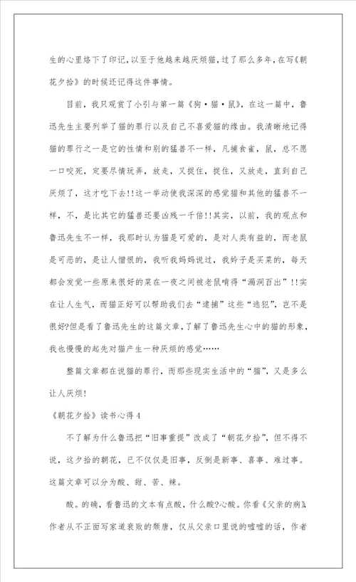 2022朝花夕拾读书心得