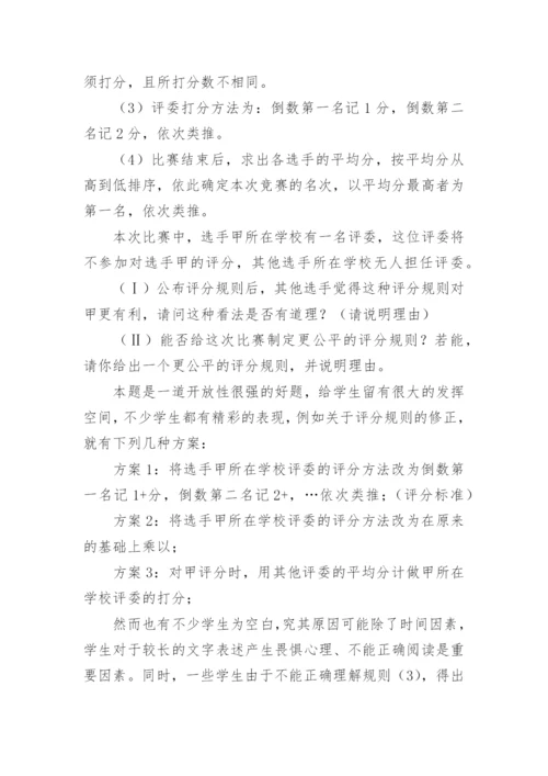 数学建模A优秀论文.docx