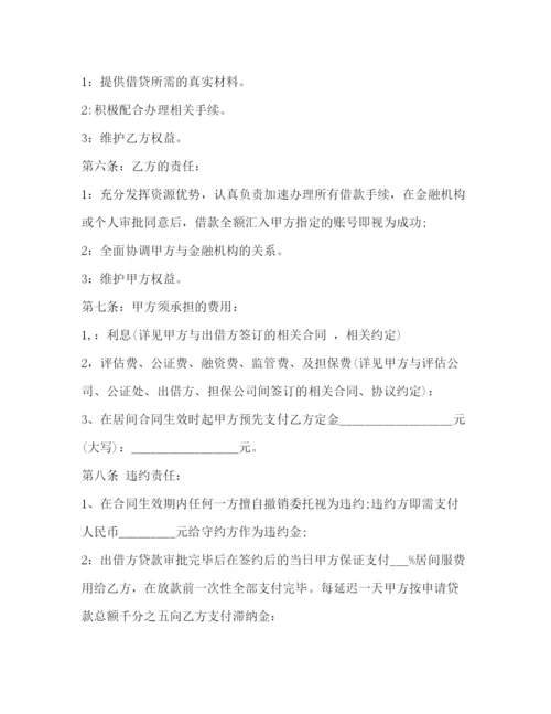 2023年融资贷款居间合同样本2).docx