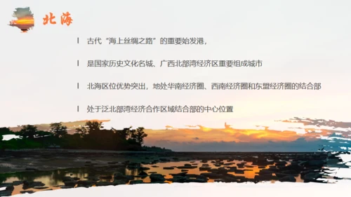 广西北海文旅宣传通用PPT模板