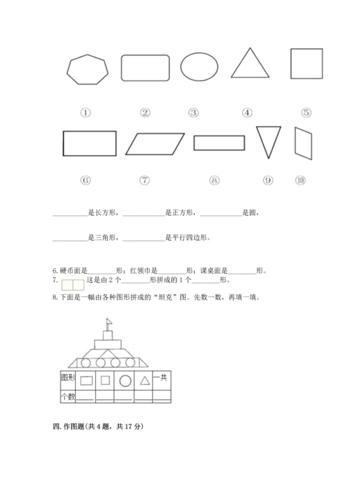 西师大版一年级下册数学第三单元 认识图形 测试卷（培优）.docx