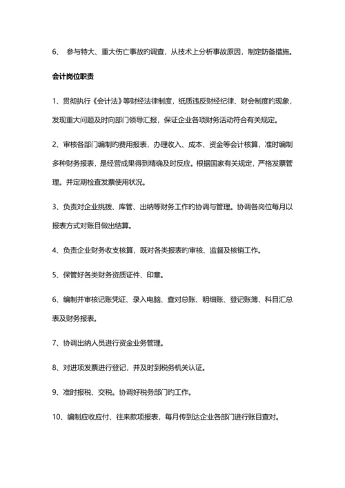 企业岗位安全责任制度.docx