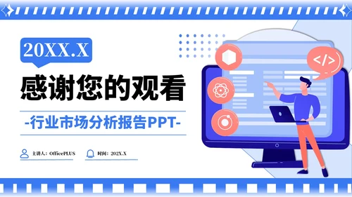 蓝色卡通风行业市场分析报告PPT模板