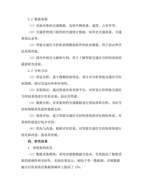 智能交通信号控制系统的设计与评估