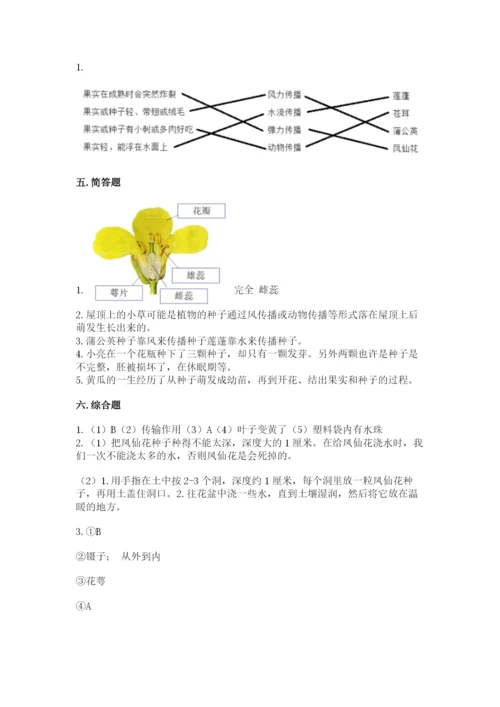 科学四年级下册第一单元《植物的生长变化》测试卷【预热题】.docx