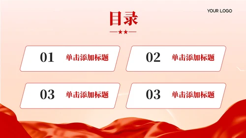 红色党政风学习二十大主题介绍PPT模版
