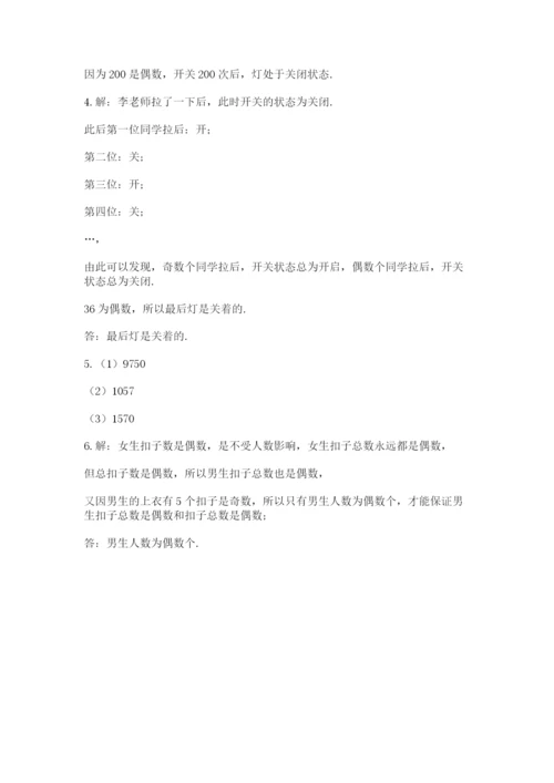 人教版五年级下册数学期末考试试卷带解析答案.docx