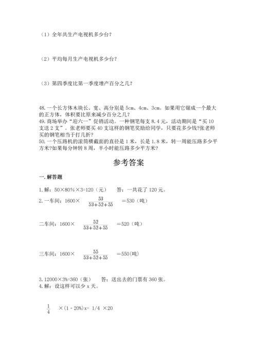 小升初数学应用题50道及完整答案（易错题）.docx