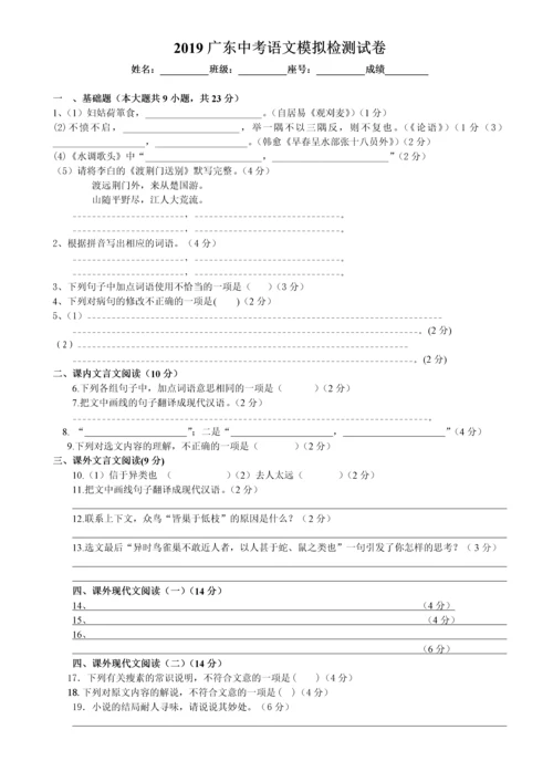 2019广东中考语文模拟检测试卷(带答题卡及答案).docx