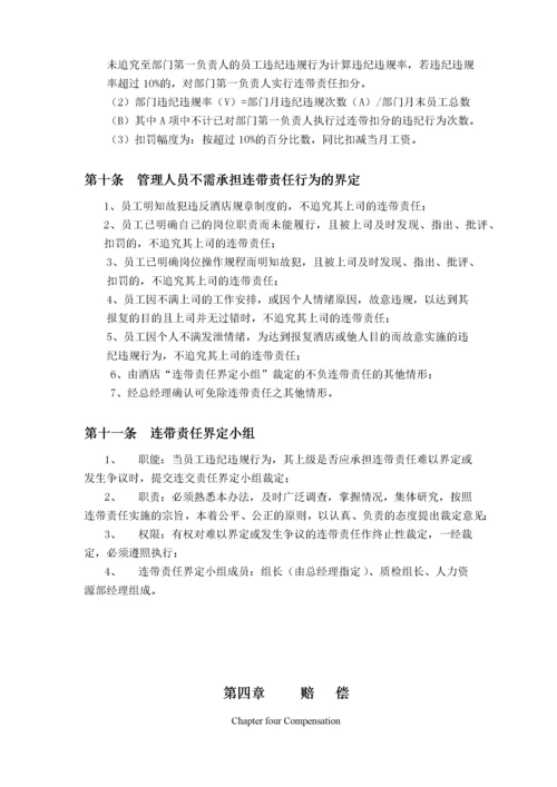 酒店全面质量管理手册.docx