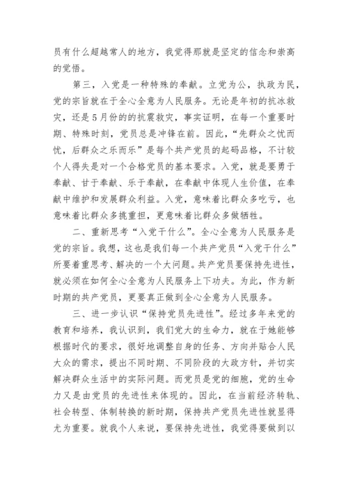 预备党员思想汇报10篇.docx