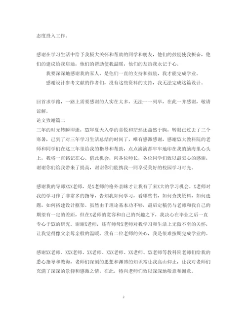 2022年论文致谢三篇.docx