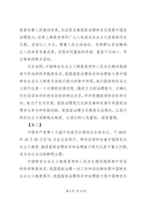 学习十九届四中全会精神心得体会5篇 (2).docx