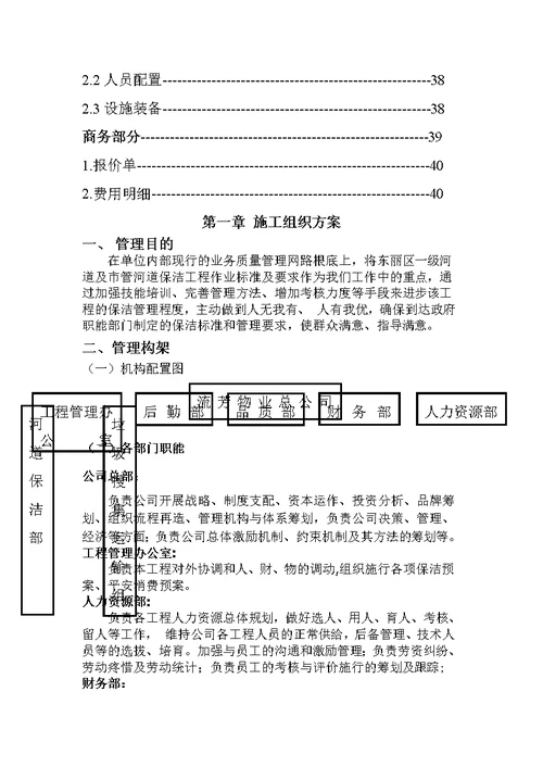 河道保洁服务方案课件