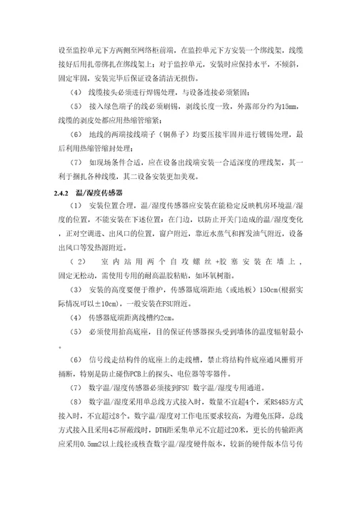 某铁塔公司动力环境集中监控系统施工及验收规范共40页DOC