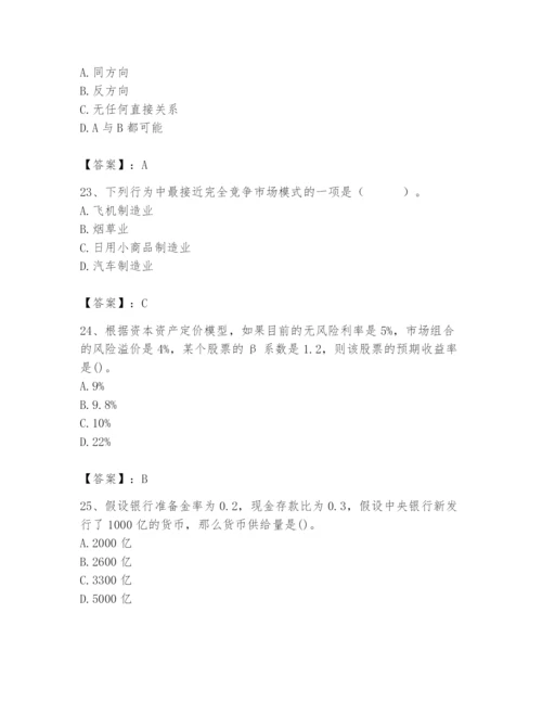 2024年国家电网招聘之经济学类题库精品【名校卷】.docx