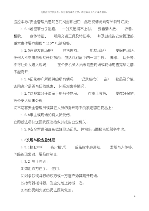 知名物业公司管理制度模板.docx