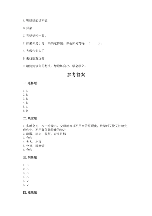 部编版四年级上册道德与法治期中测试卷附参考答案【黄金题型】.docx