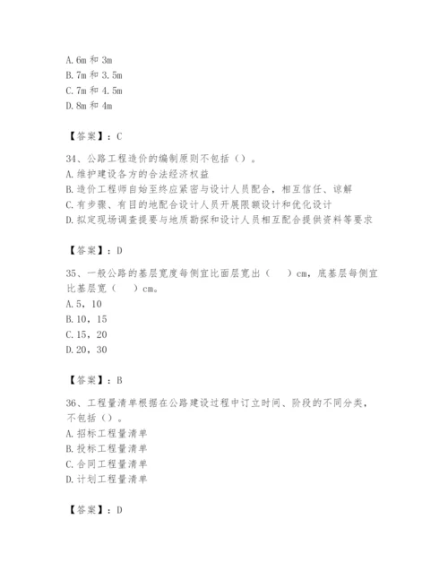 2024年一级造价师之建设工程技术与计量（交通）题库及完整答案【精品】.docx