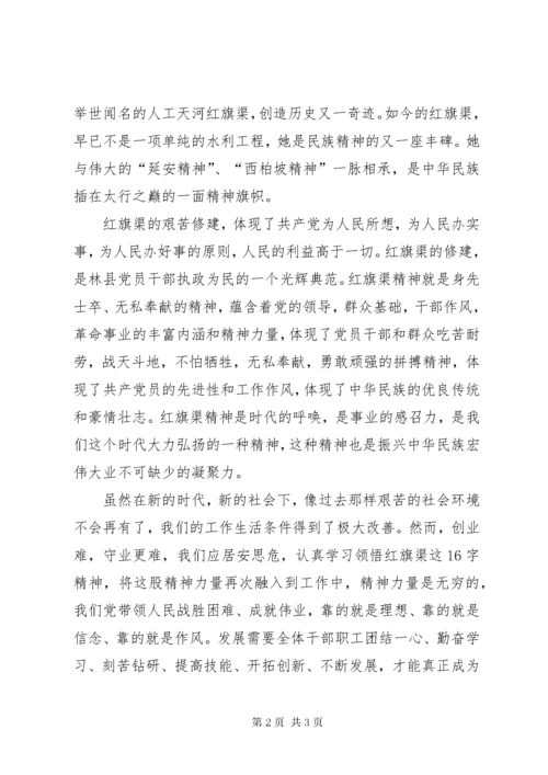 参观学习红旗渠精神心得体会3篇_1.docx