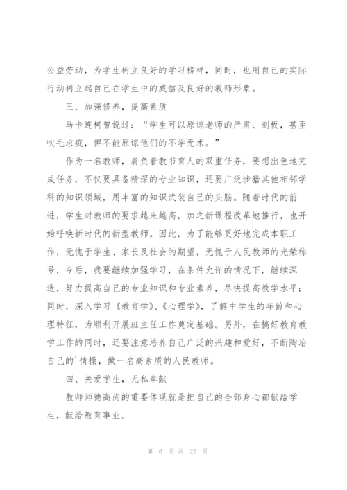 教师的工作计划范文10篇.docx
