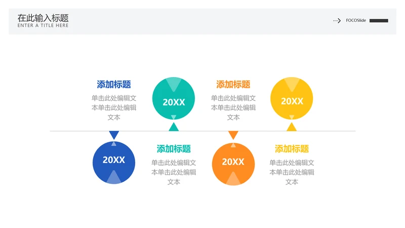 流程时间轴4项PPT内容页