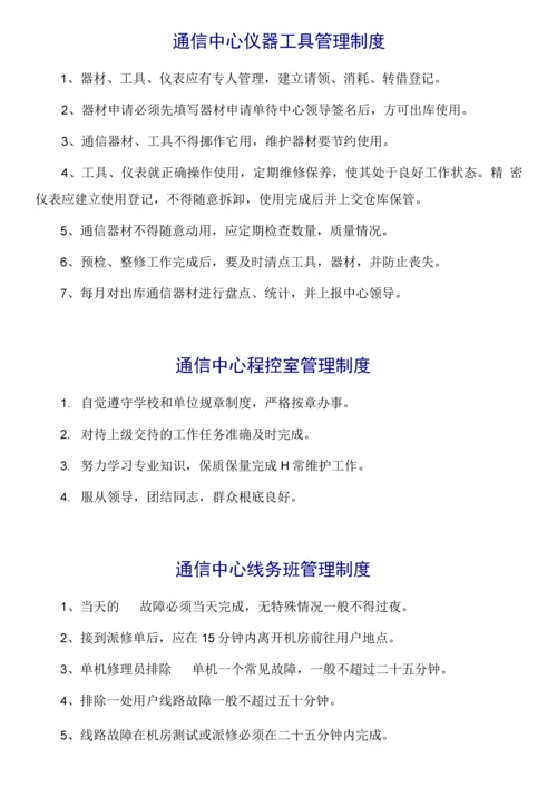 通信管理规章制度汇编.docx