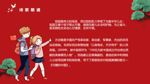 中小学生爱国主义教育班会通用PPT