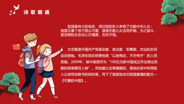 中小学生爱国主义教育班会通用PPT