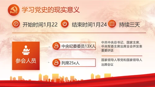 红色大气党建党支部年终工作总结PPT