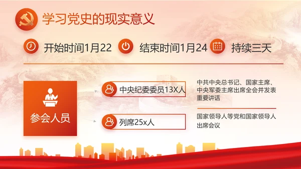 红色大气党建党支部年终工作总结PPT