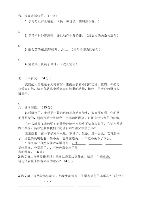 强烈推荐人教部编版三年级上册语文试题第五单元检测卷提高版含答案2