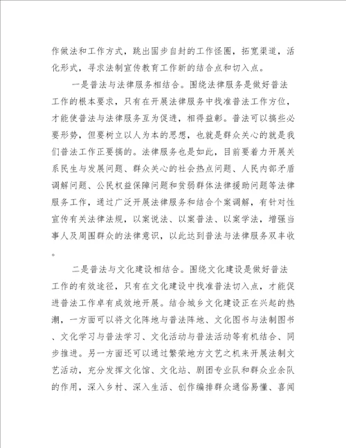 乡镇七五普法学习心得体会三篇