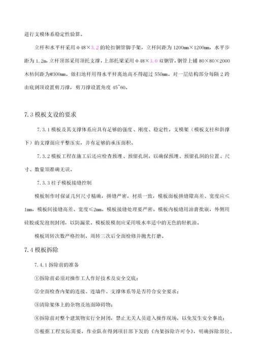 轮扣式支架模板工程专项施工方案.docx