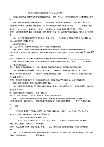 排列组合问题常用方法