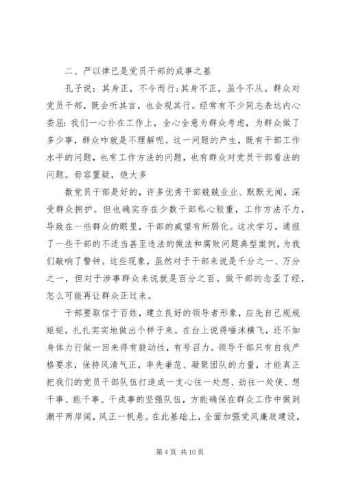 关于党风党纪专题民主生活会讲话稿.docx
