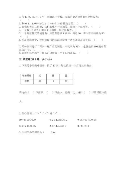 2022人教版五年级上册数学期末测试卷【突破训练】.docx