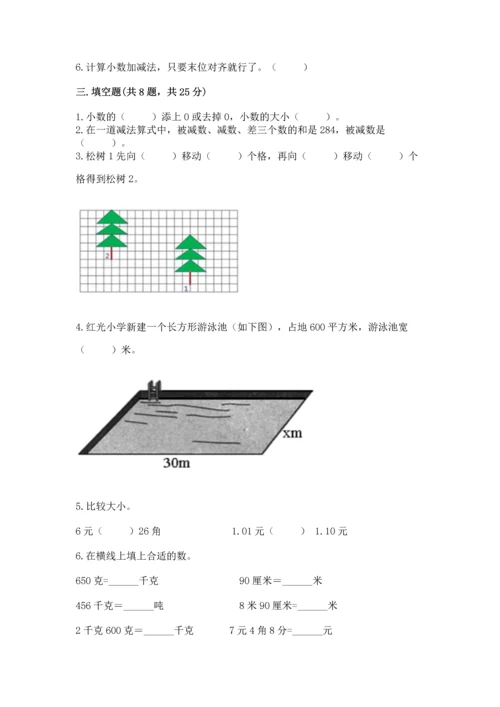 小学四年级下册数学期末测试卷带答案ab卷.docx