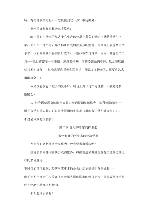 2023年曼昆经济学原理笔记.docx