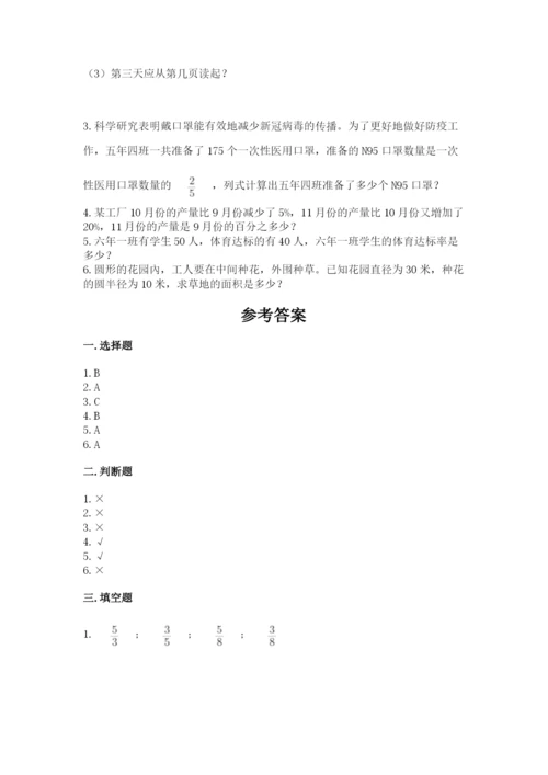 小学数学六年级上册期末模拟卷及答案（名校卷）.docx