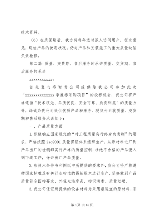 交货期承诺书范本.docx