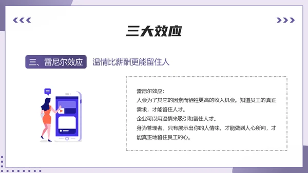 HR职场心理学培训通用PPT模板