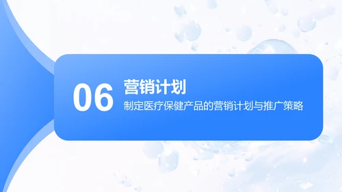 蓝色渐变风医疗保健产品介绍PPT模板