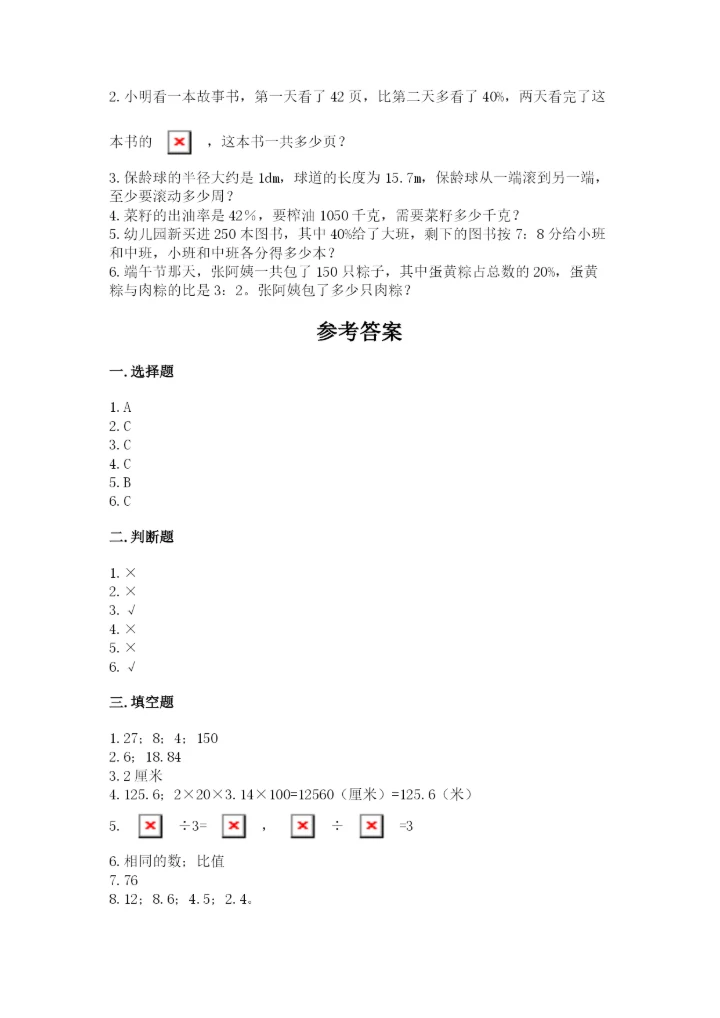 人教版小学六年级上册数学期末测试卷实验班.docx