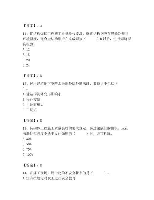 2023年施工员之土建施工专业管理实务题库附参考答案满分必刷